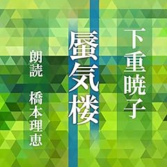 『蜃気楼 ミラージュ』のカバーアート
