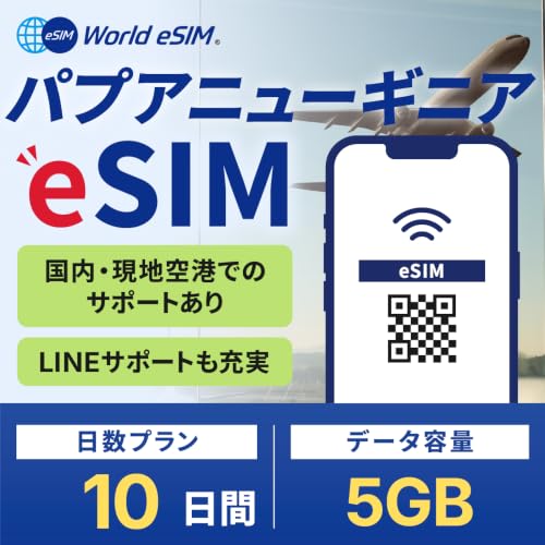 �yWorld eSIM�z �p�v�A�j���[�M�j�A esim 10���� �����f�[�^�ʐM 5GB ���K�i sim �i�L������ : �w��������60���j