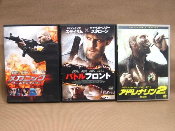 Amazon.co.jp: D1-043 DVD ジェイソンステイサム 主演 まとめて 計3本