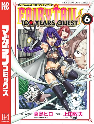 FAIRY TAIL 100 YEARS QUEST(6) (週刊少年マガジンコミックス)