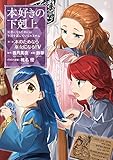 本好きの下剋上 第二部 「本のためなら巫女になる! 第5巻」 (5)