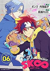 コミック「SK∞ エスケーエイト」（7） (COMICアンブル) | ボンズ