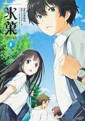 氷菓 2 Amazon.co.jp: 氷菓 (2) (カドカワコミックス・エース) : タスクオーナ
