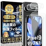 対応 Google Pixel 9 Pro XLガラスフィルム（2枚）＋ Google Pixel 9 Pro XLカメラフィルム（2枚）【旭硝子素材製 】フィルム 硬度9H 貼り付け簡単 気泡防止 自動吸着 指紋防止 撥水撥油 ピクセル9 ProXL 保護フィルム【4枚入り】