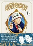 【Amazon.co.jp限定】オリジナルステッカー付 少年イン・ザ・フッド 11