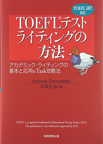 オライリー 無料電子書籍 TOEFLテストライティングの方法―アカデミック・ライティングの基本と応 バイ