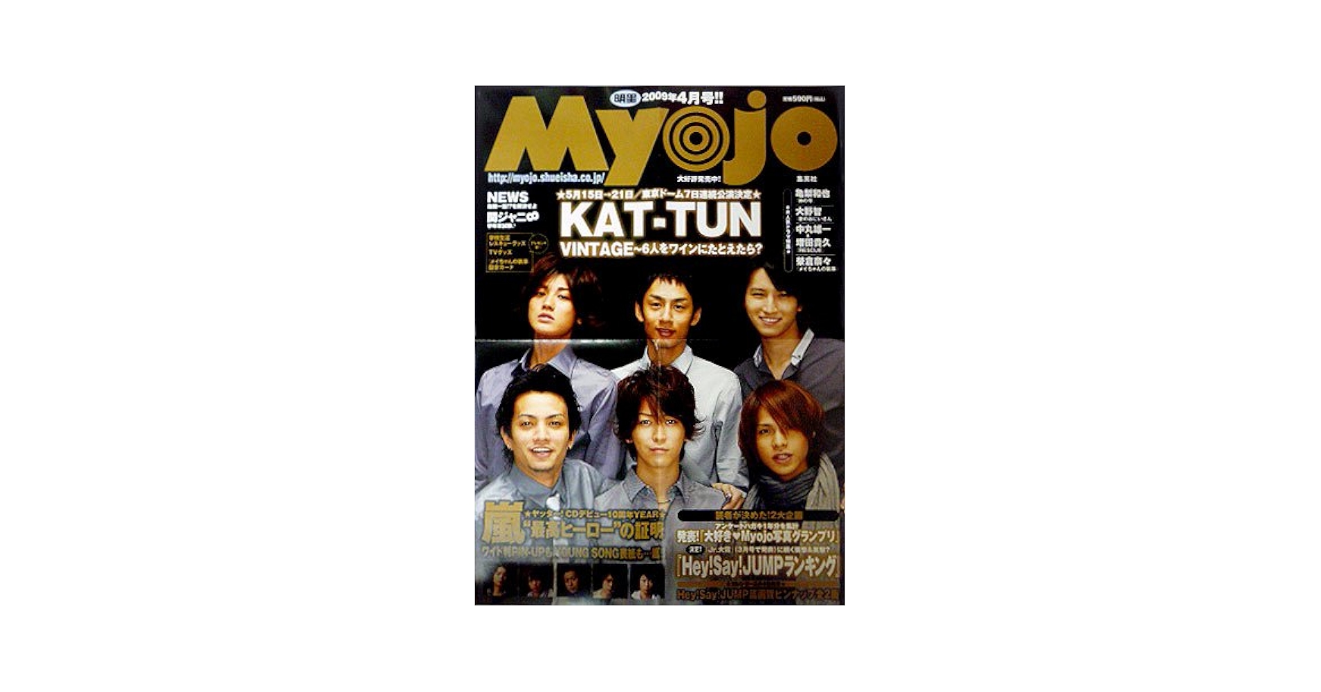 Amazon.co.jp: ポスター ☆ KAT-TUN 「Myojo 2009年 4月号