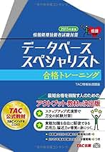 Amazon.co.jp: TAC出版 - データベーススペシャリストの資格