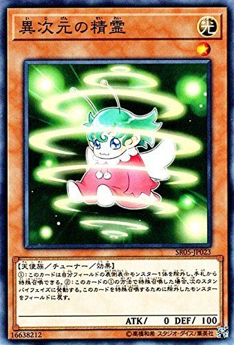 遊戯王/異次元の精霊(ノーマル)/ストラクチャーデッキR 神光の波動 遊戯王/異次元の精霊(ノーマル)/ストラクチャーデッキR 神光の波動