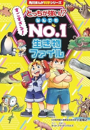 Amazon.co.jp: どっちが強い!?X(1) ダビンチ博士をすくえ! (角川まんが
