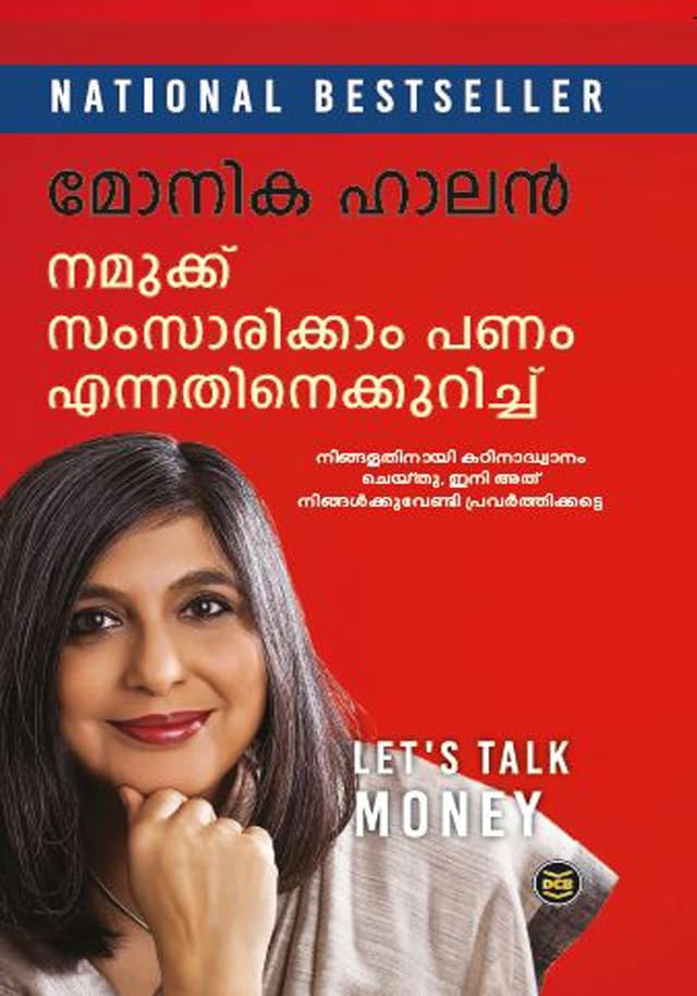 NAMUKKU SAMSARIKKAM PANAM ENNATHINEKKURICHU നമുക്ക് സംസാരിക്കാം പണം എന്നതിനെക്കുറിച്ചച് By : MONIKA HALAN