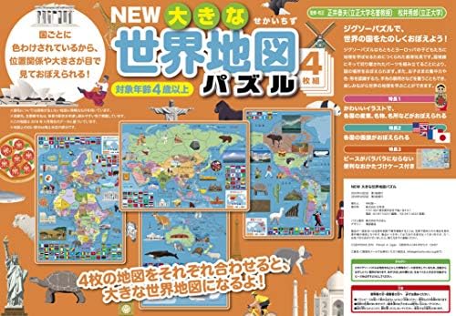 Amazon New大きな世界地図パズル ジグソーパズル おもちゃ