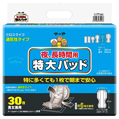 マーヤ 夜長時間用 特大パッド クロスライク 30枚