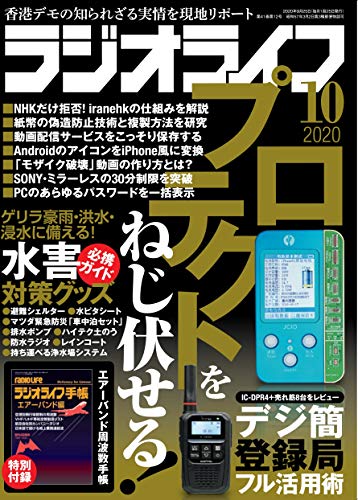 キンドル 無料電子書籍 ラジオライフ2020年10月号 バイ