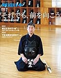 剣道日本 2020年7月号