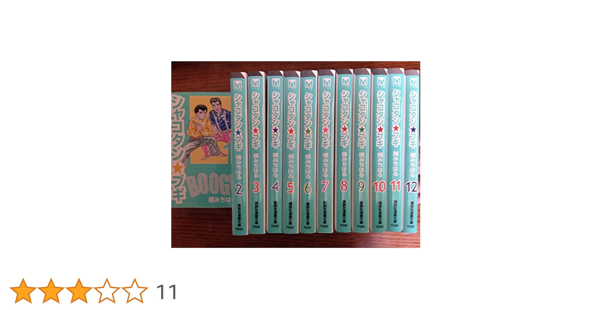 シャコタン★ブギ 全12巻セット シャコタン・ブギ ［文庫コミック］ コミック 1-12巻完結セット