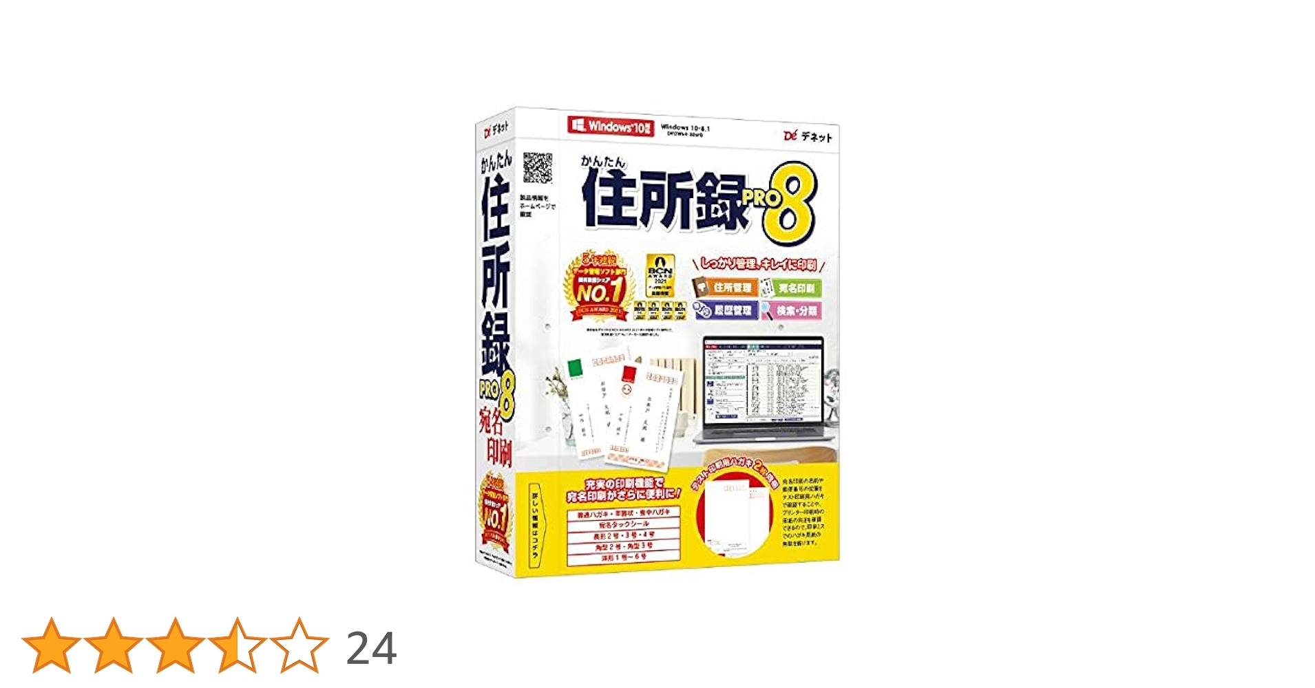 Amazon.co.jp: かんたん住所録Pro8 : PCソフト