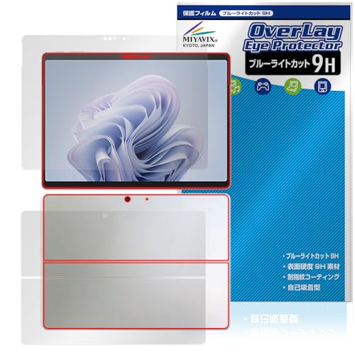 ミヤビックス Surface Pro 10 対応 保護 フィルム 高硬度 9H ブルーライトカット PET製 液晶・背面 セット 日本製