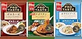 おうちでプロの味わい マ・マー PRO TASTE3種類セット(ボロネーゼ、ナポリタン、ホワイトソース) 【セット買い】
