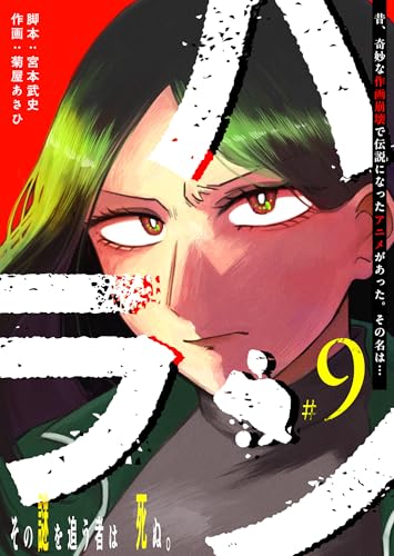 ハラン【単話版】（9） (GANMA!)