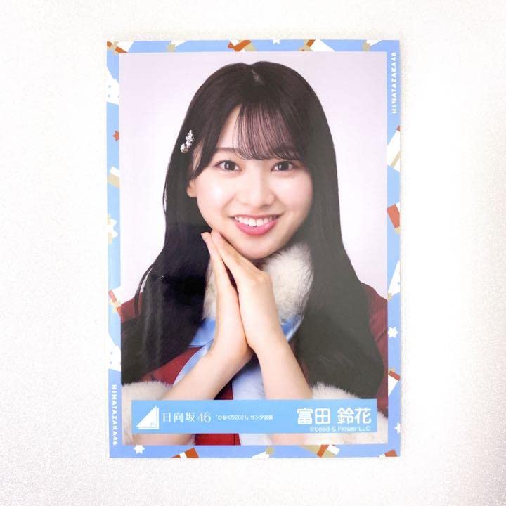 【直筆】日向坂46 富田鈴花 生写真 「ひなくり2021」サンタ衣装(ヨリ) Amazon.co.jp: 日向坂46 富田鈴花 ひなくり2021 サンタ衣装 生