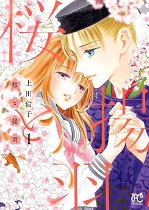 月のしっぽ 1 (集英社文庫(コミック版)) | 上田 倫子 |本 | 通販 | Amazon