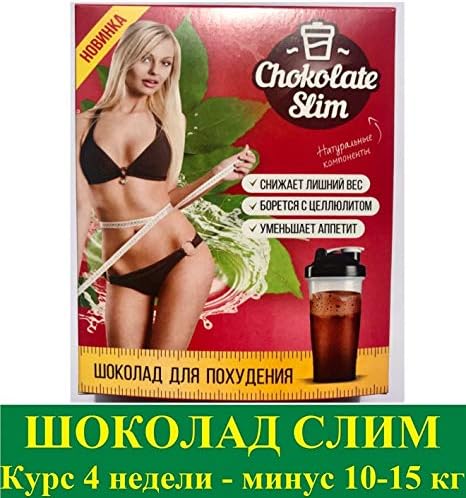 Chocolate Slim for Weight Loss, Fat Burner Drink 100% шоколад слим