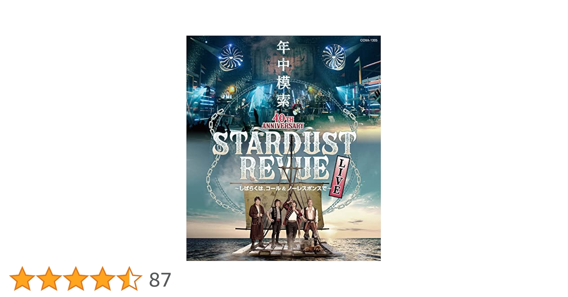 スターダストレビュー　CD アルバム 20枚 セット スターダスト・レビュー アルバム CD Stardust Revue 20枚