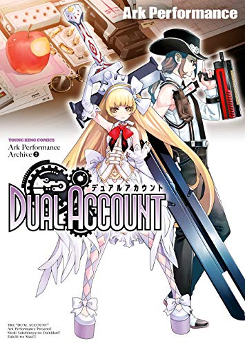 オライリー 無料電子書籍 DUAL ACCOUNT (ヤングキングコミックス) バイ