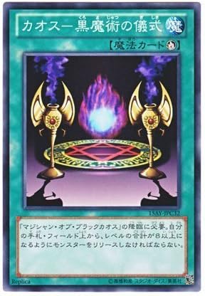 人気提案 遊・戯・王 カオスー黒魔術の儀式 付録限定 遊戯王 - abacus