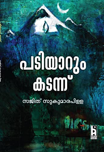 Image of PADIYARUM KADANNU