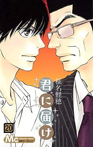 Amazon.co.jp: 君に届け 11 アニメDVD付限定版 (マーガレット