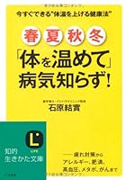 Haru natsu aki fuyu karada o atatamete byoÌ„ki shirazu 4837976824 Book Cover