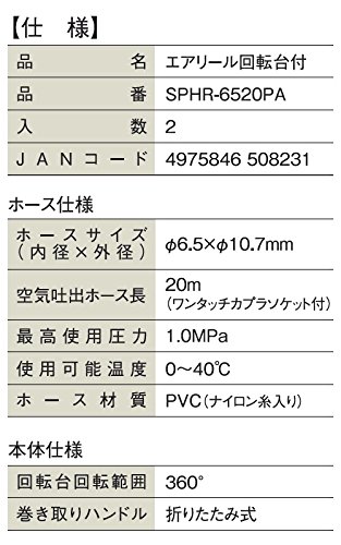 Amazon.co.jp: パオック(PAOCK) エアーリール回転台付 SPHR-6520PA