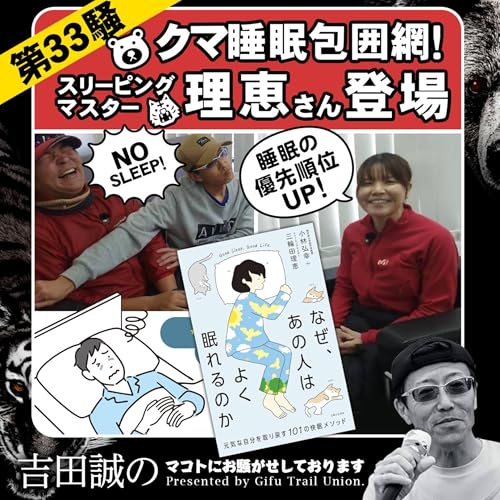 第33騒　クマ睡眠崩壊!!スリーピングマスター理恵さん登場！