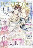 ハニィロマンス 2022年7月号 [雑誌]
