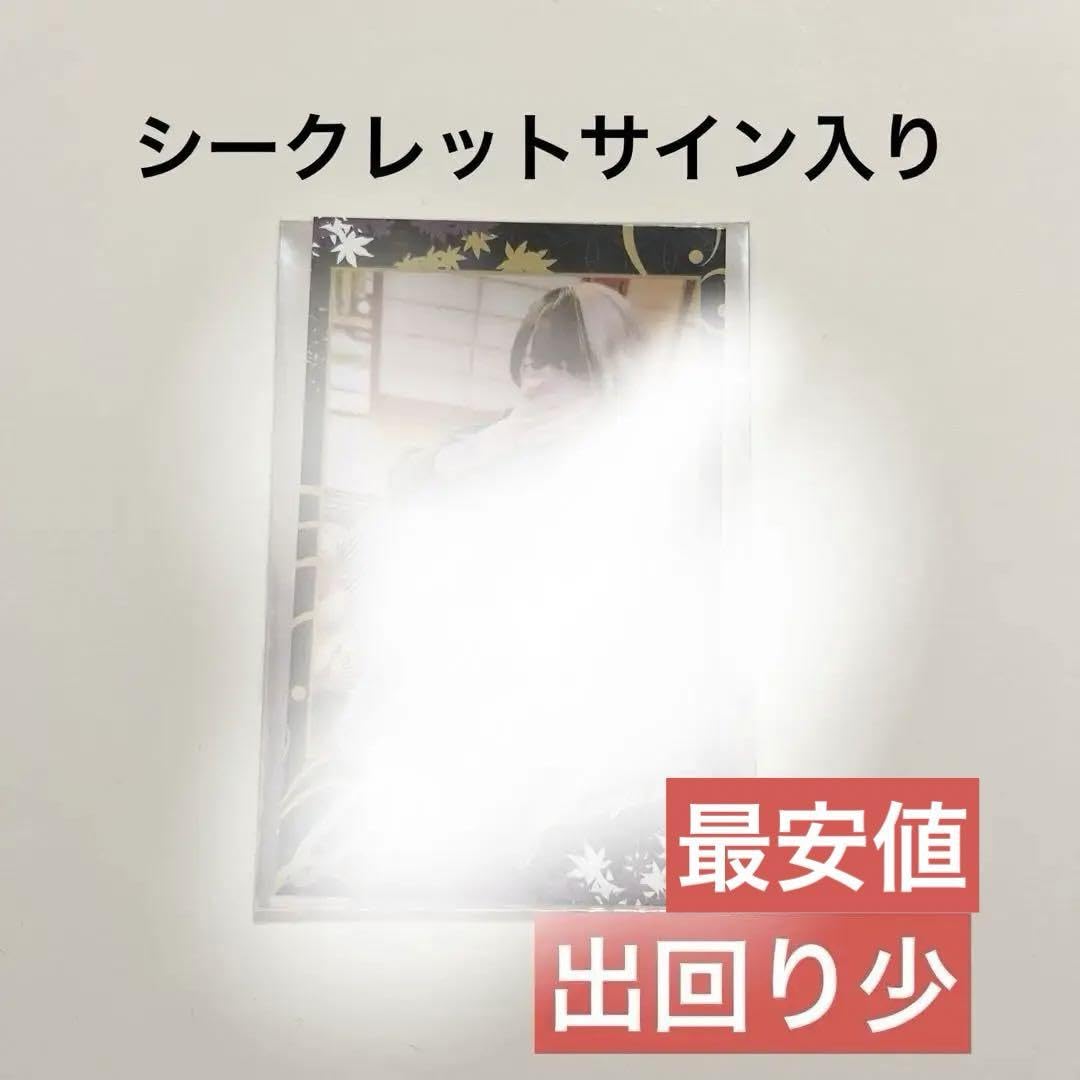 Amazon.co.jp: ゆきむら サイン入り 爆イケお正月ランダムトレカ 