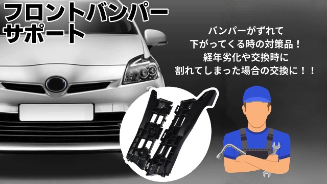 Amazon | ROOOCYY プリウス 30系 フロントバンパーサポート サイド