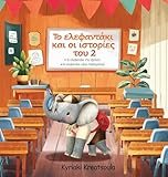 Greek Book for Kids: The Little Elephant and His Adventures / Το Ελεφαντάκι και οι Ιστορίες του 2: The Little Elephant and His Adventures (Greek Edition)