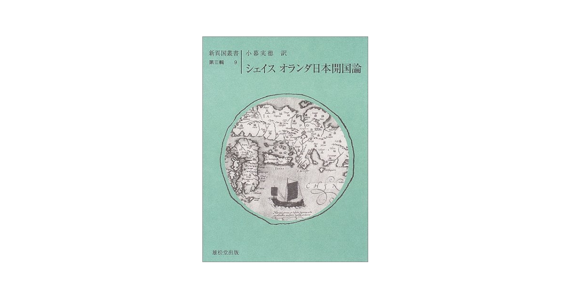 叢書日本人論 １０/大空社（単行本） 大江匡衡 (人物叢書 新装版 242) | 後藤 昭雄 |本 | 通販 | Amazon