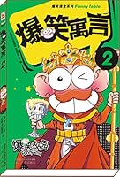 Funny Fables 2 7546216567 Book Cover