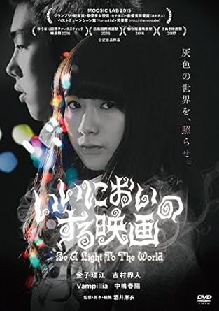 Amazon いいにおいのする映画 Dvd 映画 Amazon いいにおいのする映画 Dvd 映画