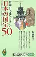 貴重　国宝の美　全巻　50冊 貴重 国宝の美 全巻 50冊 趣味