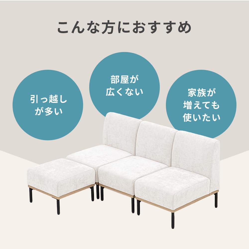 Amazon｜モダンデコ ソファ 二人掛け コンパクト 組み合わせ 自由配置