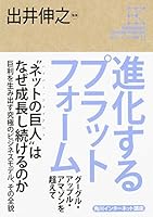 角川インターネット講座 （11） 進化するプラットフォーム グーグル・アップル・アマゾンを超えて 4046538910 Book Cover