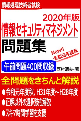 スタート 情報セキュリティマネジメント問題集 情報処理技術者試験 西村靖夫 Kindle本 Kindleストア Amazon スタート 情報セキュリティマネジメント問題集 情報処理技術者試験 西村靖夫 Kindle本 Kindleストア Amazon