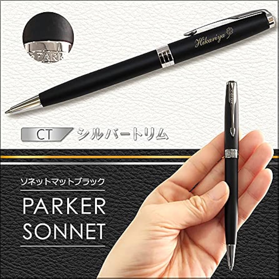 【新品・未使用】PARKER ソネット マットブラック ボールペン 専用ケース付 楽天市場】【名入れ無料】 パーカー PARKER ソネット ボールペン