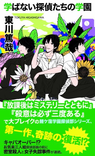 放課後はミステリーとともにとは テレビの人気 最新記事を集めました はてな