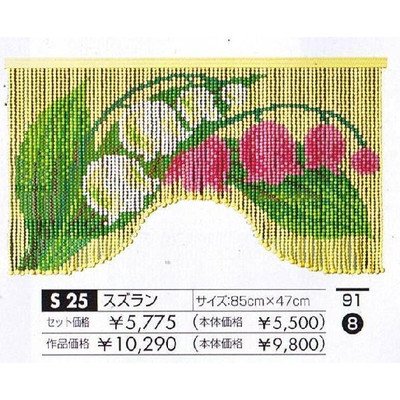 Amazon | スキルホビーコレクション スキルスクリーン S25 スズラン