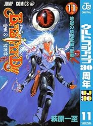 Amazon.co.jp: BASTARD!! 8 (ジャンプコミックスDIGITAL) 電子書籍